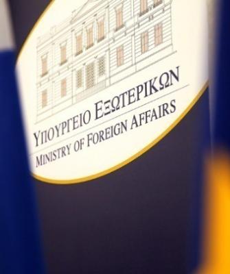 Υπουργείο Εξωτερικών Ελλάδα