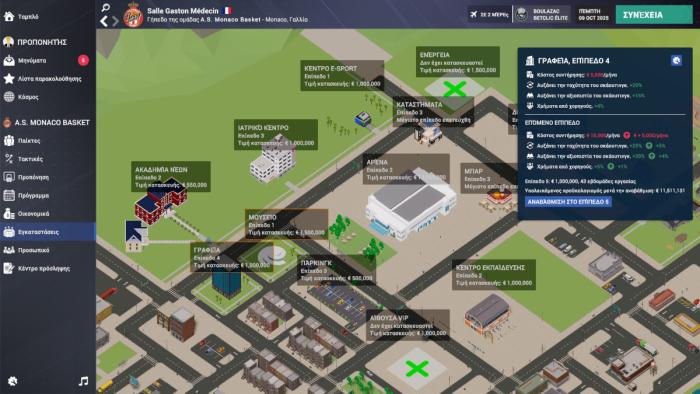 Οι εγκαταστάσεις των ομάδων στο Pro Basketball Manager Pro Basketball Manager