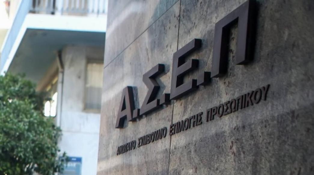 Κτίριο Α.Σ.Ε.Π. – Ανώτατο Συμβούλιο Επιλογής Προσωπικού Α.Σ.Ε.Π. πρόσοψη κτιρίου