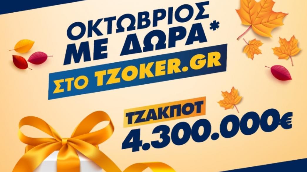 Tzoker