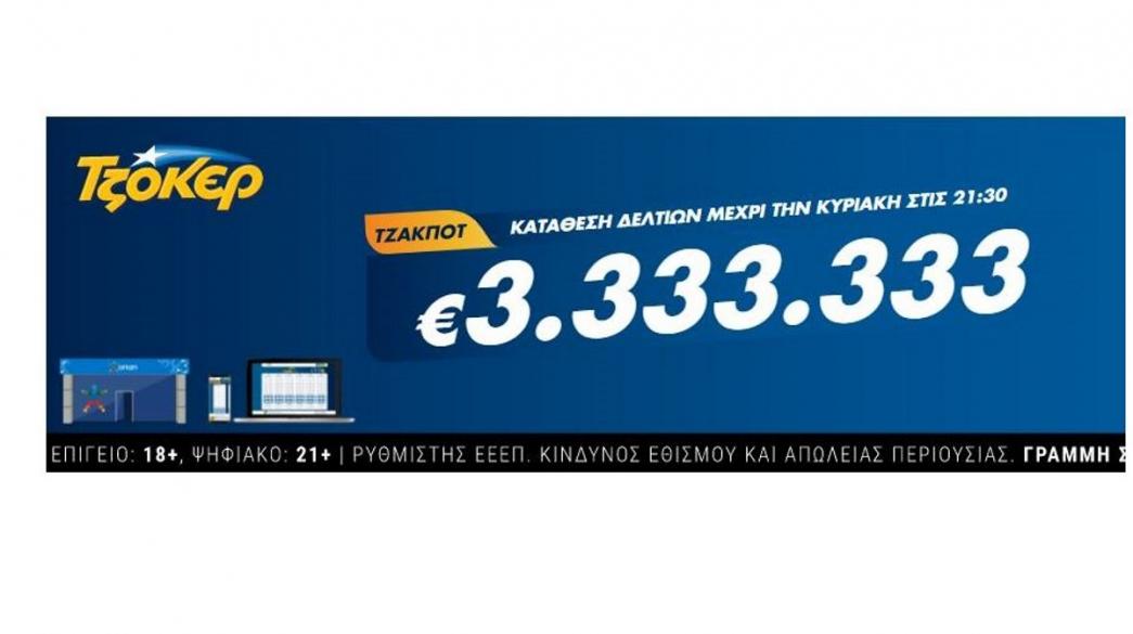 OPAP-Tzoker