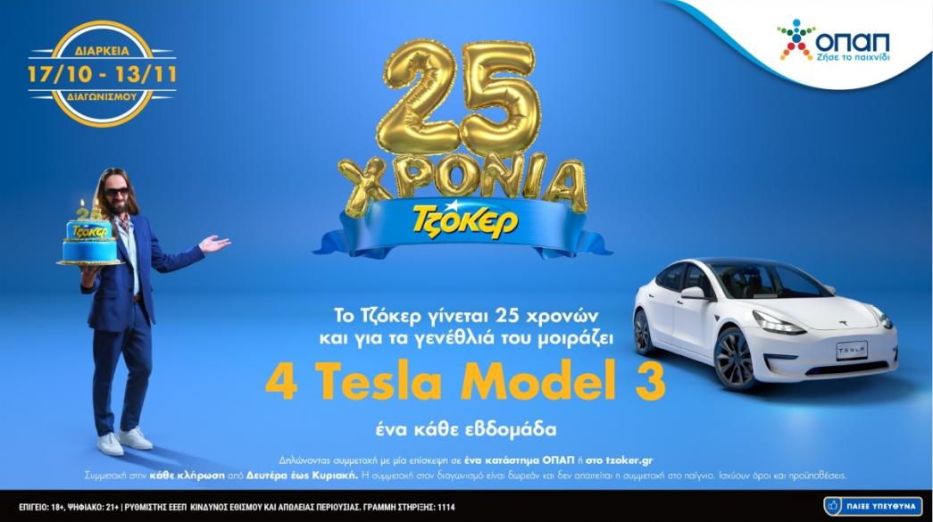 joker 25 xronia 