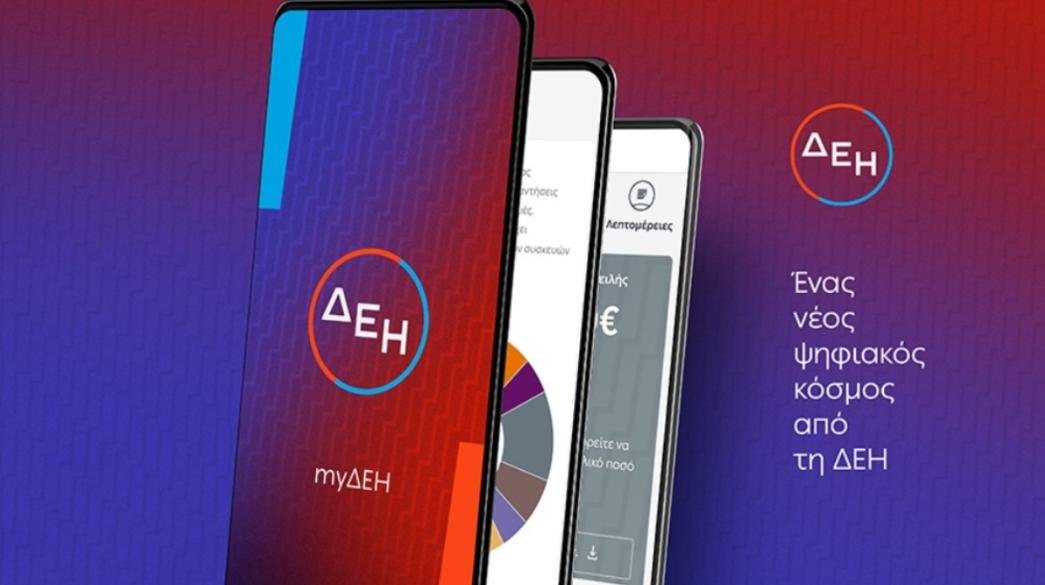 Εφαρμογή myΔΕΗ οθόνη κινητού