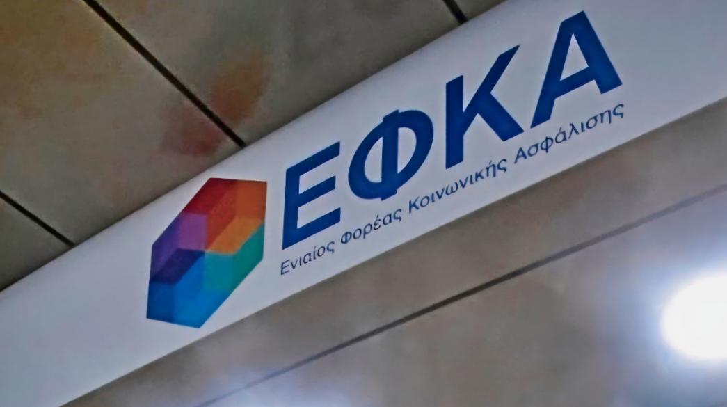 Λογότυπο ΕΦΚΑ σε είσοδο κτιρίου λογότυπο ΕΦΚΑ