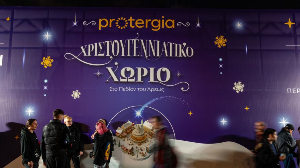 Protergia_Xristougeniatiko horio_Pedio Areos
