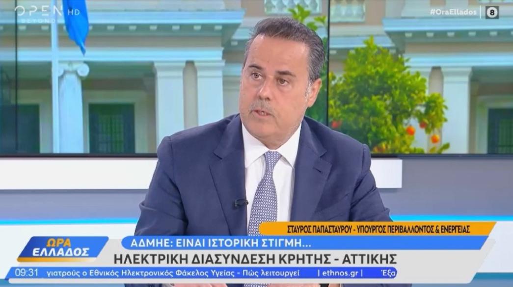 Υπουργείο Περιβάλλοντος και Ενέργειας Σταύρος Παπασταύρου