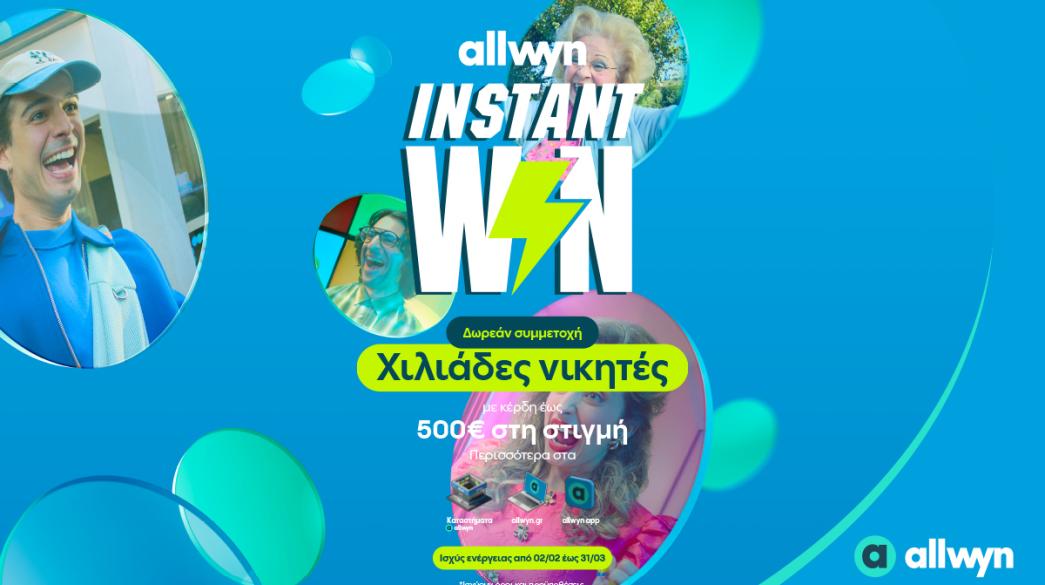 διαφήμιση allwyn