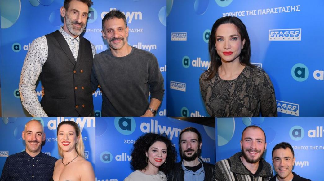 Εκδήλωση allwyn 