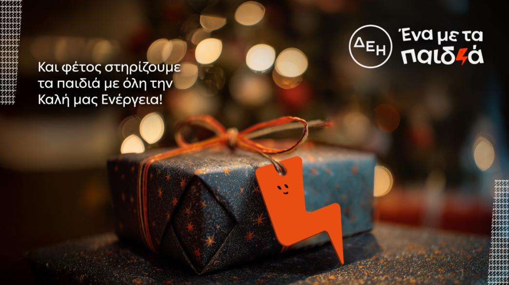 ΔΕΗ, διαφήμιση