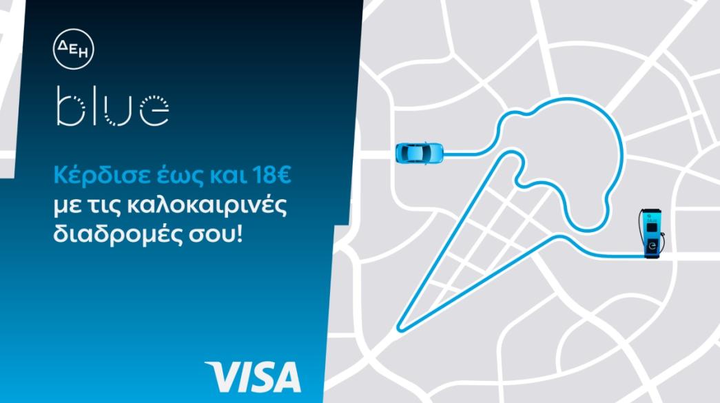 ΔΕΗ blue - VISA