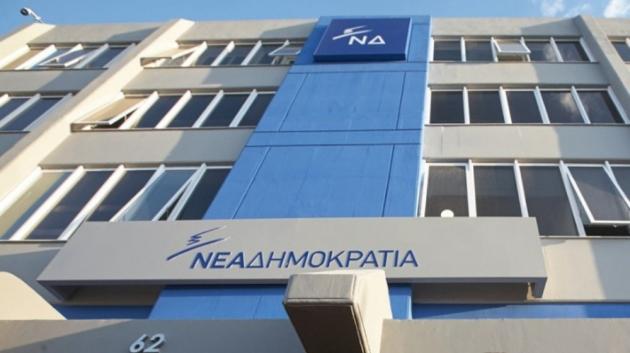 Κτίριο Νέα Δημοκρατία