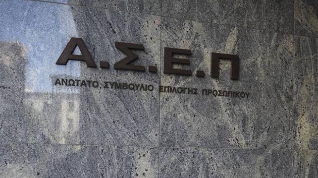 ΑΣΕΠ κτήριο