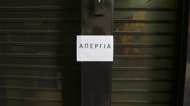 Πινακίδα απεργίας καταστήματος