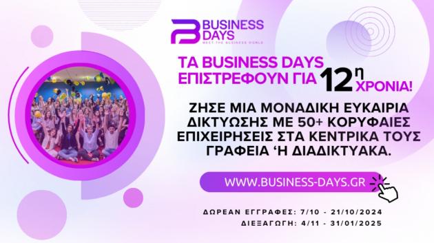 Business Days εκδήλωση