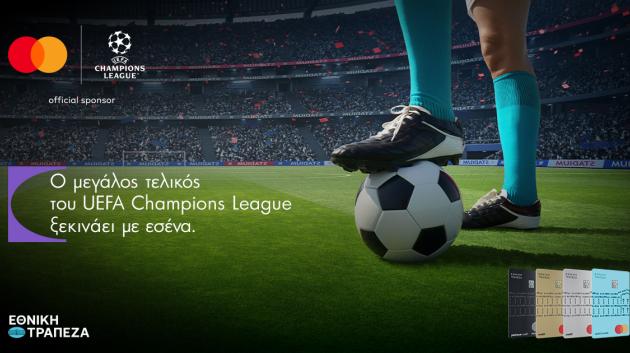 Τελικός UEFA Champions League