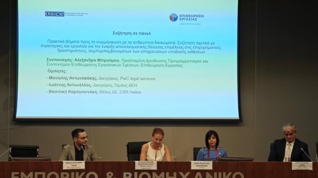 Συνεδρία σε πάνελ