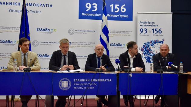 Συνέντευξη τύπου Υπουργείου Υγείας