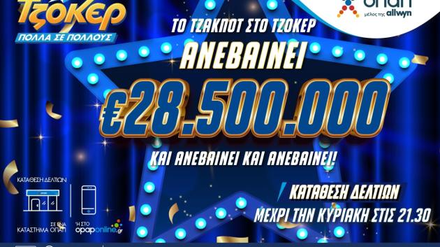 τζόκερ τζακποτ