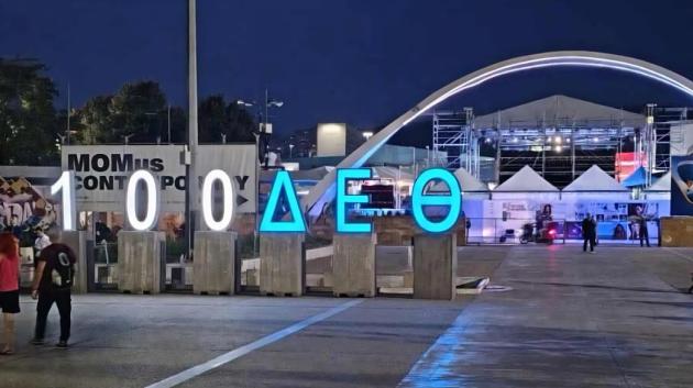 ΔΕΘ