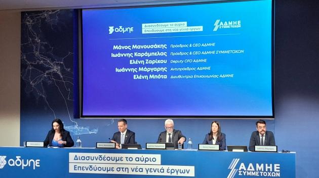 Συνέντευξη Τύπου ΑΔΜΗΕ και ΑΔΜΗΕ Συμμετοχών