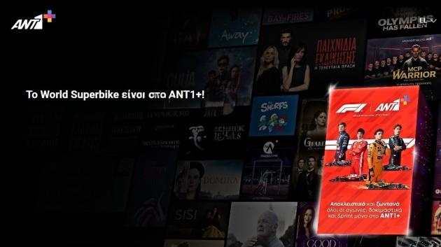 Όμιλος Antenna