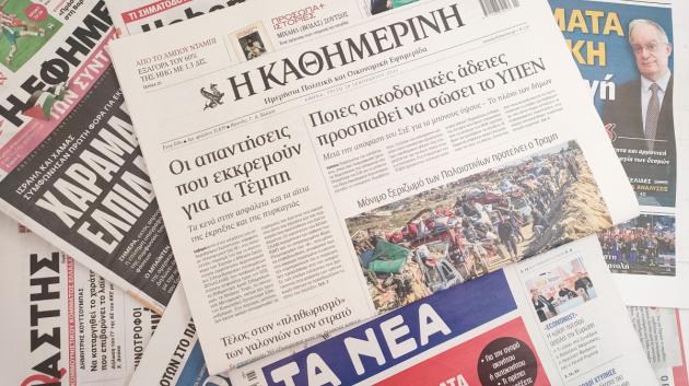 Εφημερίδες πρώτης σελίδας