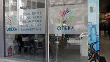 ΟΠΕΚΑ πρόσοψη γραφείων