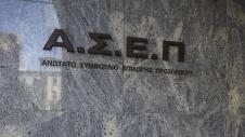 ΑΣΕΠ κτήριο