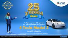 joker 25 xronia 