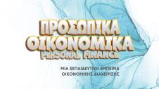 Λογότυπο Προσωπικά Οικονομικά