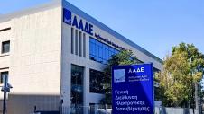 Κτίριο ΑΑΔΕ Αθήνας