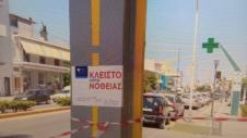 Κατάστημα κλειστό λόγω νόσου