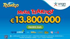 τζακποτ οπαπ