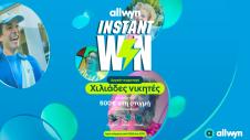 διαφήμιση allwyn