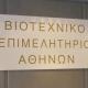 Βιοτεχνικό Επιμελητήριο Αθηνών