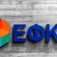Λογότυπο ΕΦΚΑ