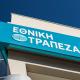 Εθνική Τράπεζα ταμπέλα
