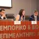 Συνέδριο στο ΕΒΕΑ