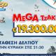 ΤΖΟΚΕΡ ΤΖΑΚΠΟΤ