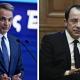 Μητσοτάκης, Χριστοδουλίδης