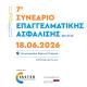 Φωτογρφία εκδήλωσης της Ελληνικής Ένωσης Ταμείων Επαγγελματικής Ασφάλισης και ethosEVENTS